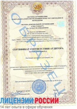 Образец сертификата соответствия аудитора №ST.RU.EXP.00006191-2 Фрязино Сертификат ISO 50001